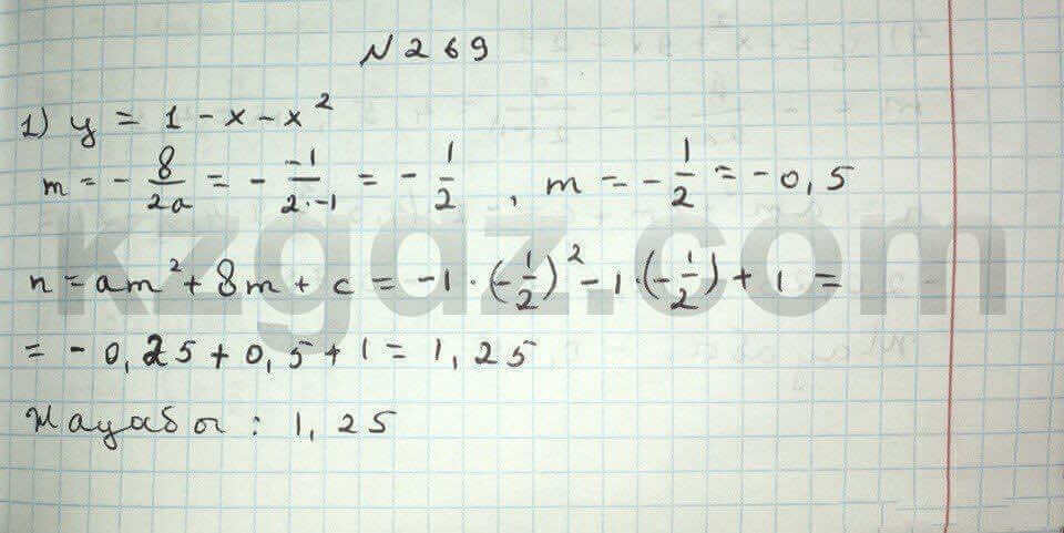 Алгебра Абылкасымова 8 класс 2016 Упражнение 269