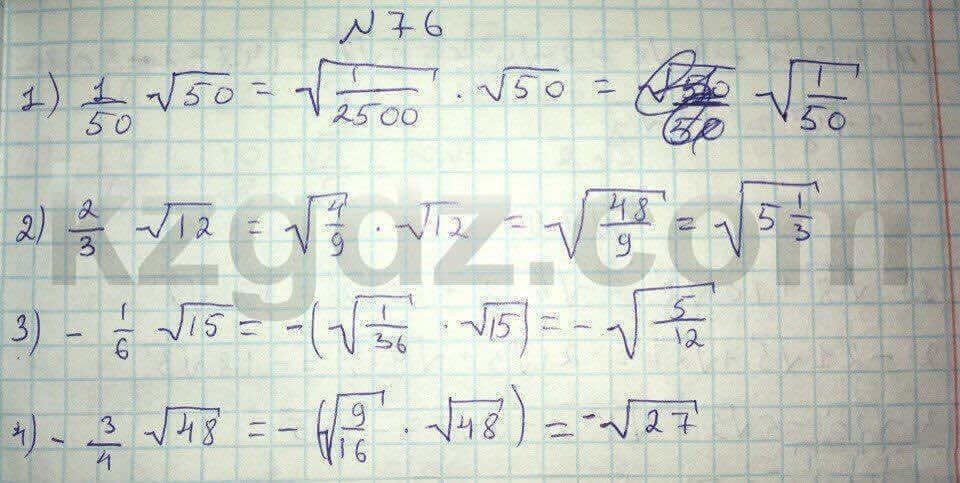 Алгебра Абылкасымова 8 класс 2016 Упражнение 76