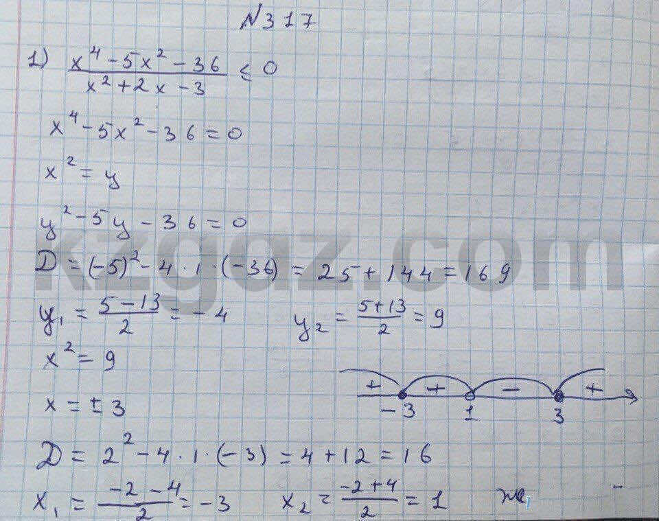 Алгебра Абылкасымова 8 класс 2016 Упражнение 317
