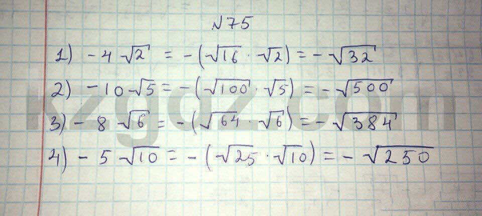 Алгебра Абылкасымова 8 класс 2016 Упражнение 75