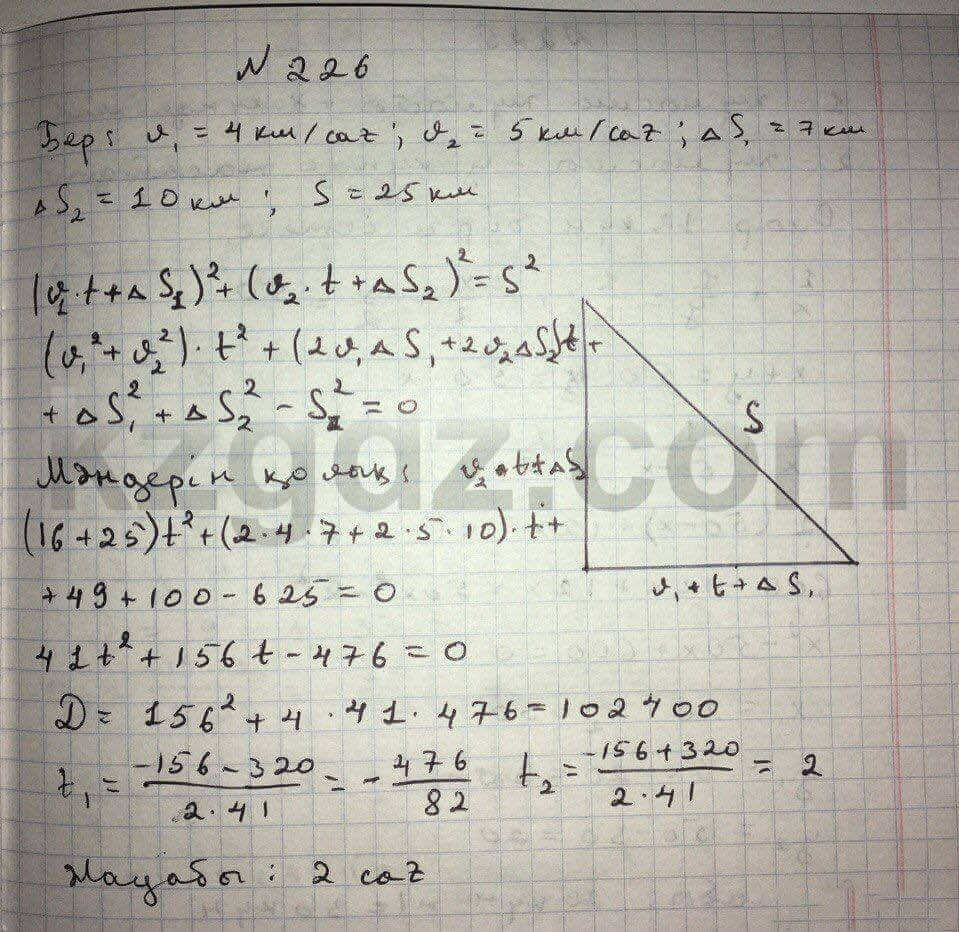 Алгебра Абылкасымова 8 класс 2016 Упражнение 226
