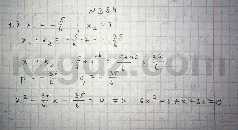 Алгебра Абылкасымова 8 класс 2016 Упражнение 384