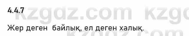 Казахский язык Капалбек 5 класс 2017 Упражнение 7