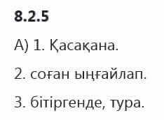 Казахский язык Капалбек 5 класс 2017 Упражнение 5