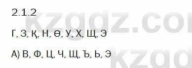 Казахский язык Капалбек 5 класс 2017 Упражнение 2