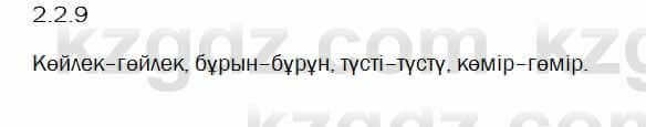 Казахский язык Капалбек 5 класс 2017 Упражнение 9