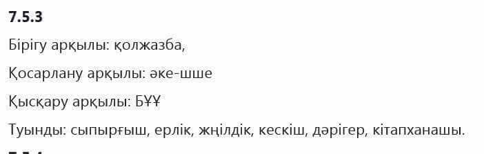 Казахский язык Капалбек 5 класс 2017 Упражнение 3