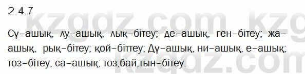 Казахский язык Капалбек 5 класс 2017 Упражнение 7