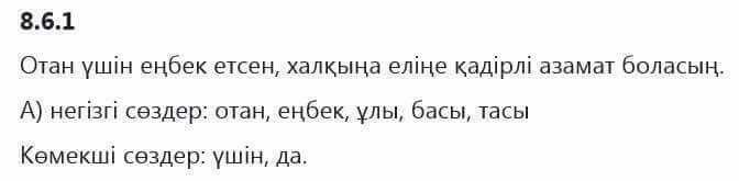 Казахский язык Капалбек 5 класс 2017 Упражнение 1