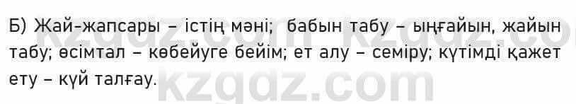 Казахский язык Капалбек 5 класс 2017 Упражнение 1