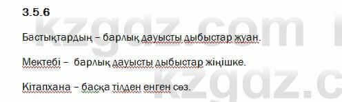 Казахский язык Капалбек 5 класс 2017 Упражнение 6