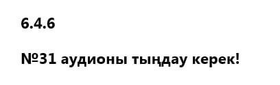 Казахский язык Капалбек 5 класс 2017 Упражнение 6