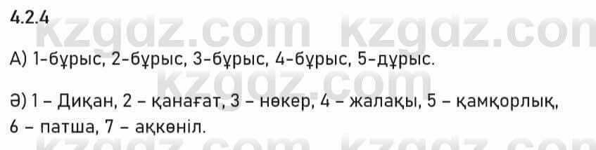 Казахский язык Капалбек 5 класс 2017 Упражнение 4