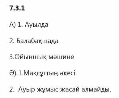 Казахский язык Капалбек 5 класс 2017 Упражнение 1