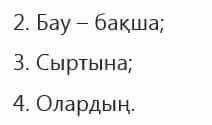 Казахский язык Капалбек 5 класс 2017 Упражнение 1