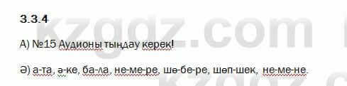 Казахский язык Капалбек 5 класс 2017 Упражнение 4