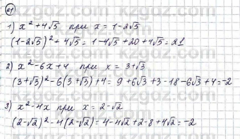 Алгебра Абылкасымова 9 класс 2019 Повторение 211