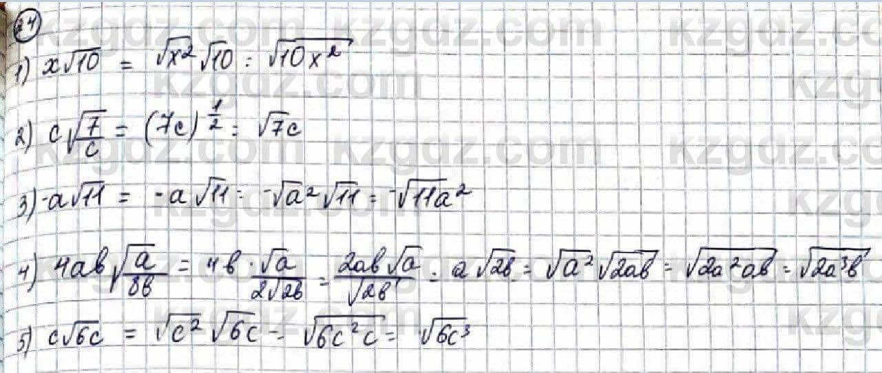 Алгебра Абылкасымова 9 класс 2019 Повторение 24
