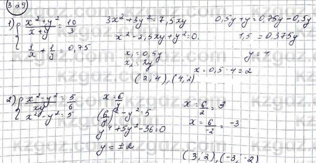 Алгебра Абылкасымова 9 класс 2019 Упражнение 3.29