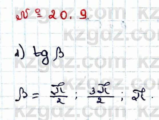 Алгебра Абылкасымова 9 класс 2019 Упражнение 20.9