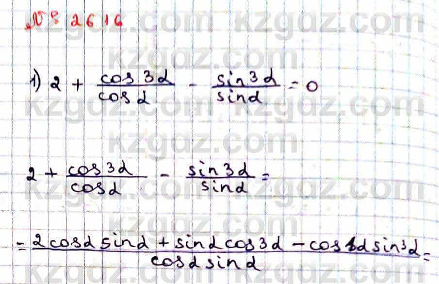 Алгебра Абылкасымова 9 класс 2019 Упражнение 26.16