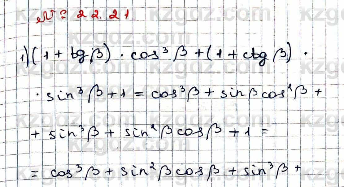 Алгебра Абылкасымова 9 класс 2019 Упражнение 22.211