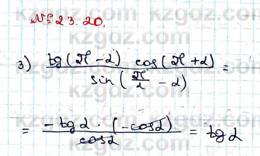 Алгебра Абылкасымова 9 класс 2019 Упражнение 23.20