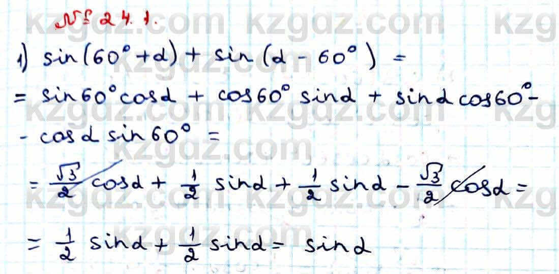 Алгебра Абылкасымова 9 класс 2019 Упражнение 24.11