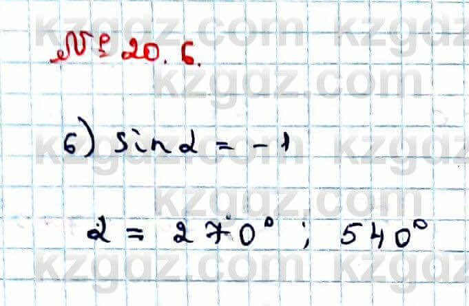 Алгебра Абылкасымова 9 класс 2019 Упражнение 20.61