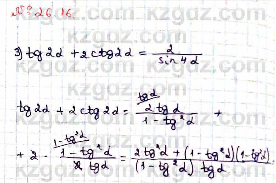 Алгебра Абылкасымова 9 класс 2019 Упражнение 26.16