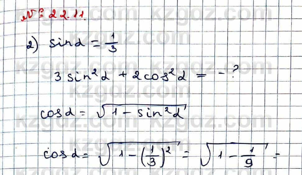 Алгебра Абылкасымова 9 класс 2019 Упражнение 22.11
