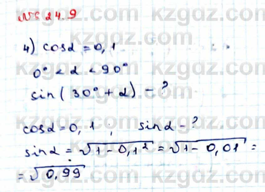 Алгебра Абылкасымова 9 класс 2019 Упражнение 24.91