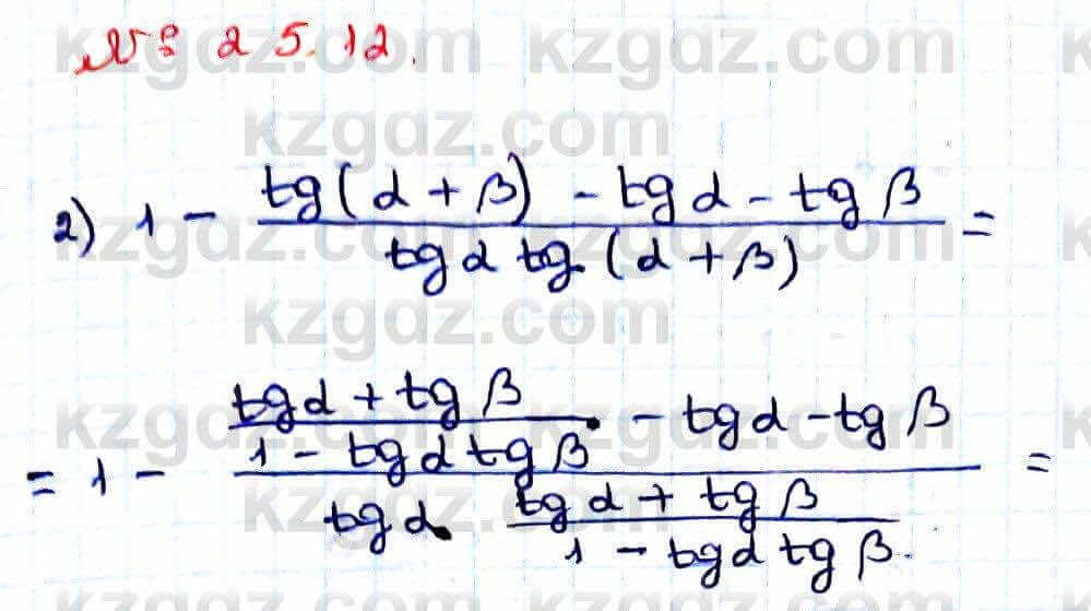 Алгебра Абылкасымова 9 класс 2019 Упражнение 25.12