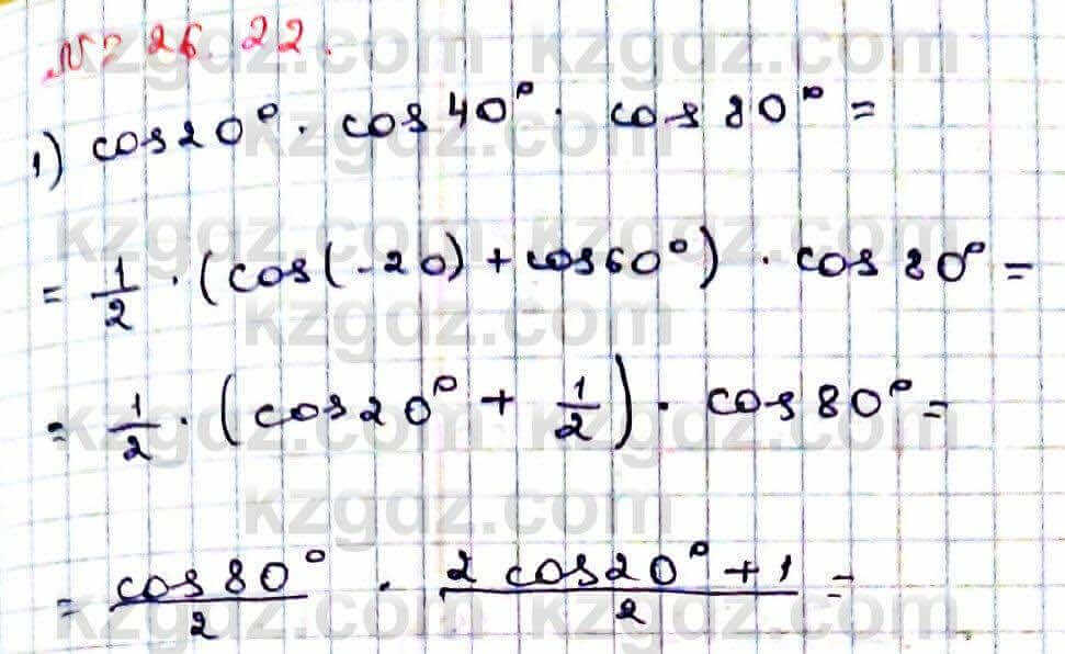 Алгебра Абылкасымова 9 класс 2019 Упражнение 26.221