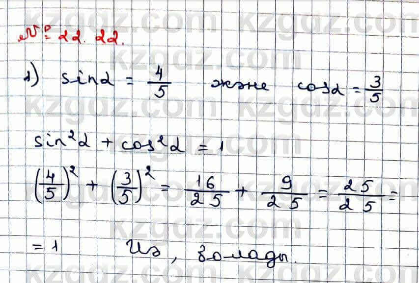 Алгебра Абылкасымова 9 класс 2019 Упражнение 22.22