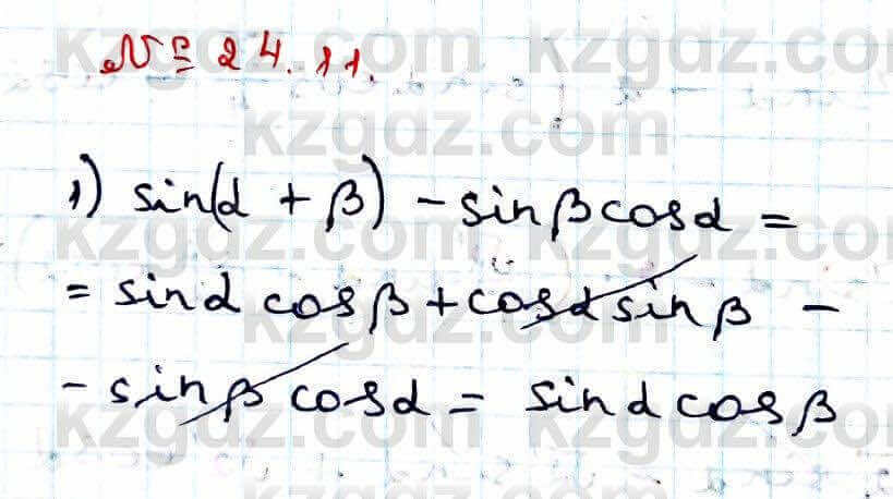 Алгебра Абылкасымова 9 класс 2019 Упражнение 24.11