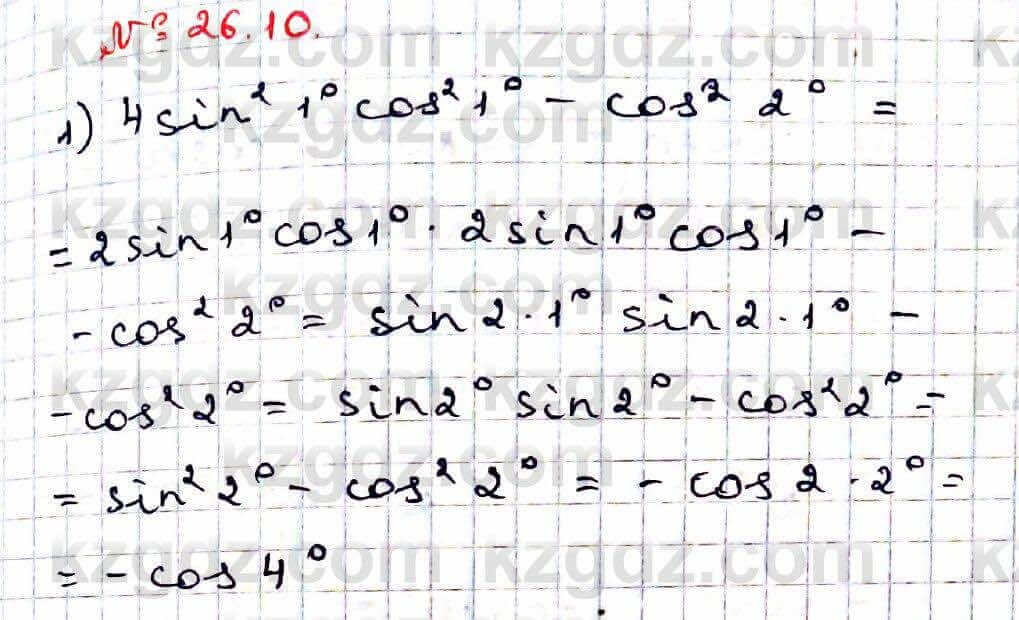 Алгебра Абылкасымова 9 класс 2019 Упражнение 26.11