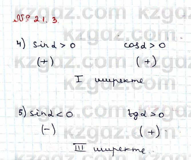 Алгебра Абылкасымова 9 класс 2019 Упражнение 21.3