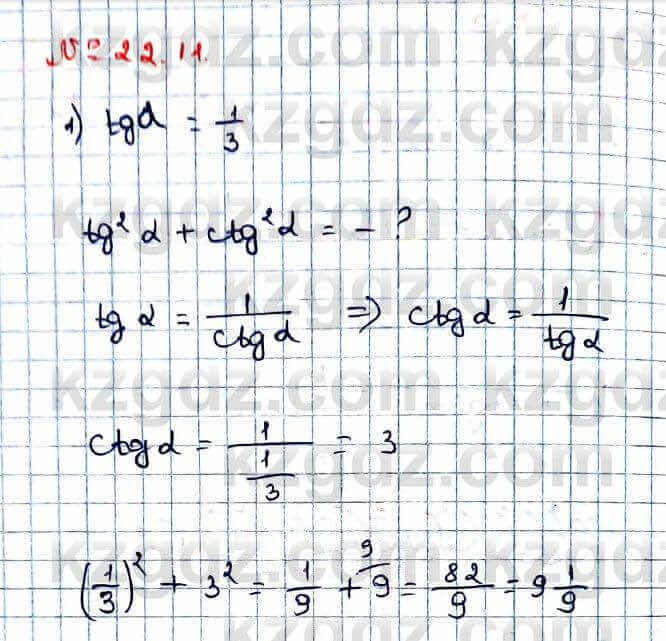Алгебра Абылкасымова 9 класс 2019 Упражнение 22.11