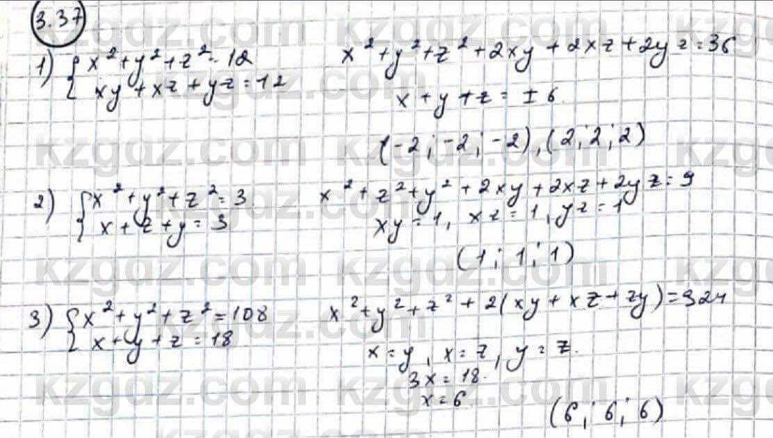 Алгебра Абылкасымова 9 класс 2019 Упражнение 3.371