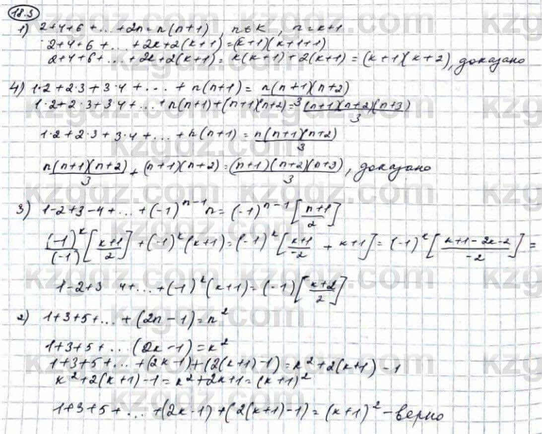Алгебра Абылкасымова 9 класс 2019 Упражнение 18.3