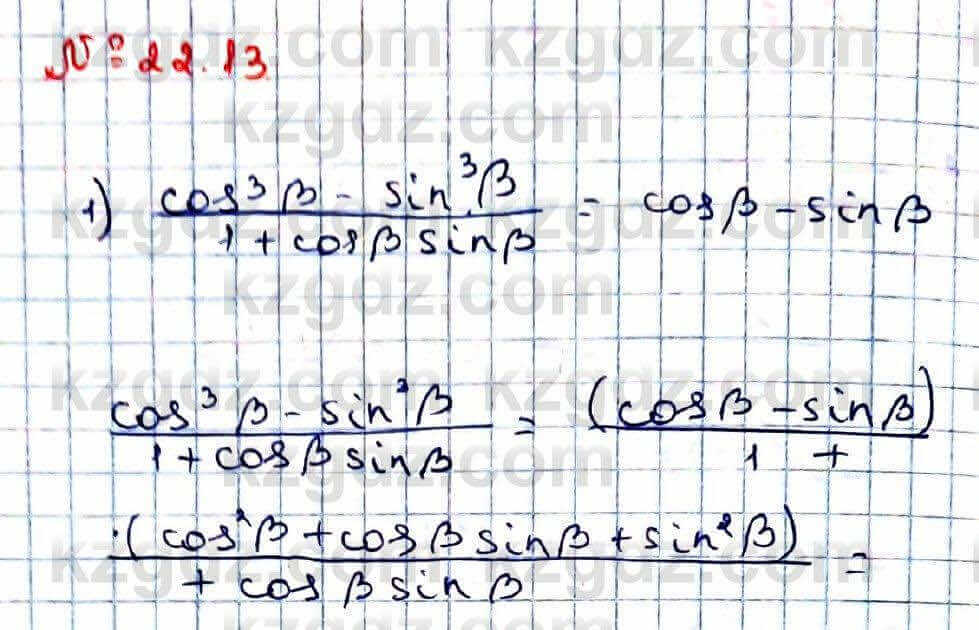 Алгебра Абылкасымова 9 класс 2019 Упражнение 22.131