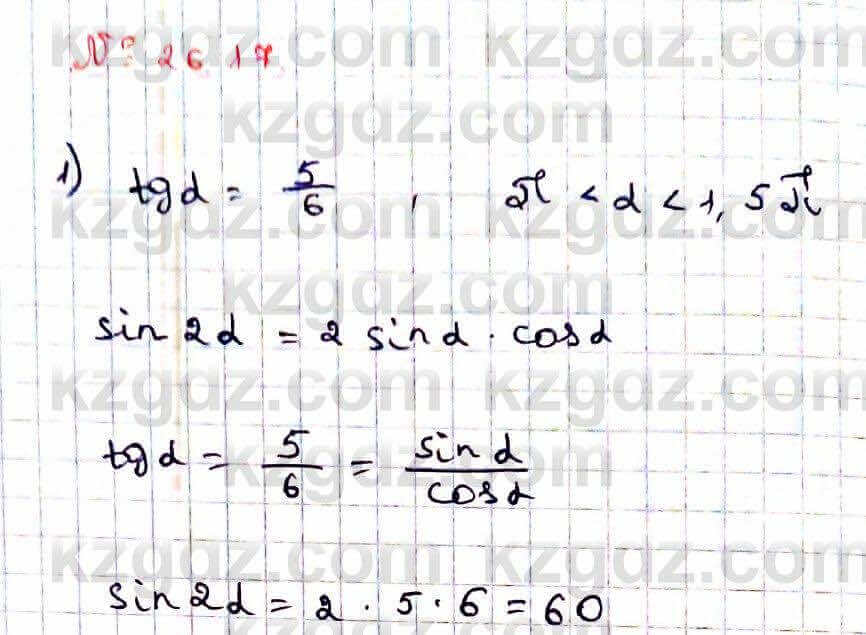 Алгебра Абылкасымова 9 класс 2019 Упражнение 26.17