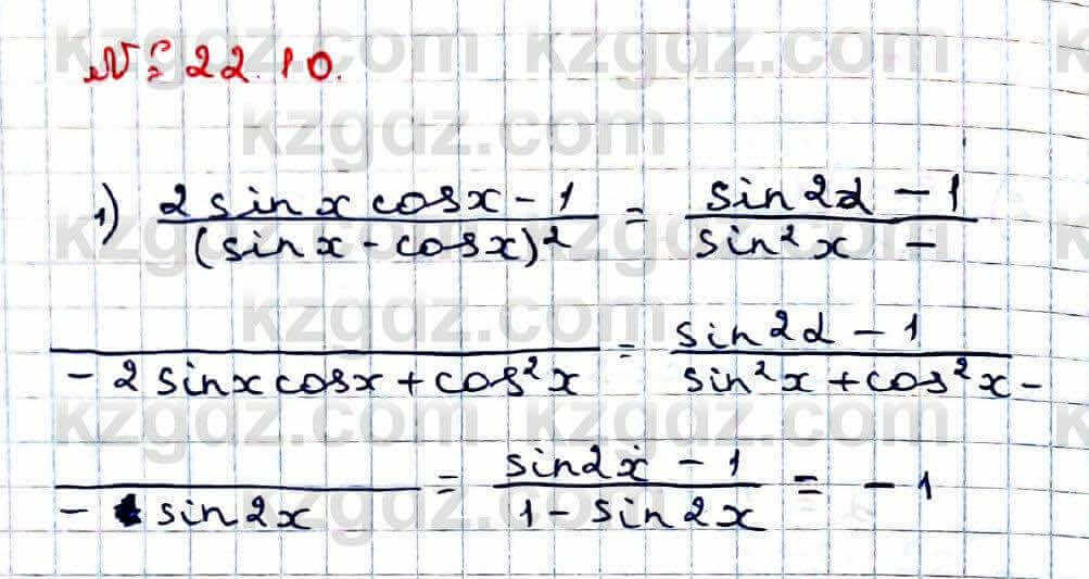 Алгебра Абылкасымова 9 класс 2019 Упражнение 22.10