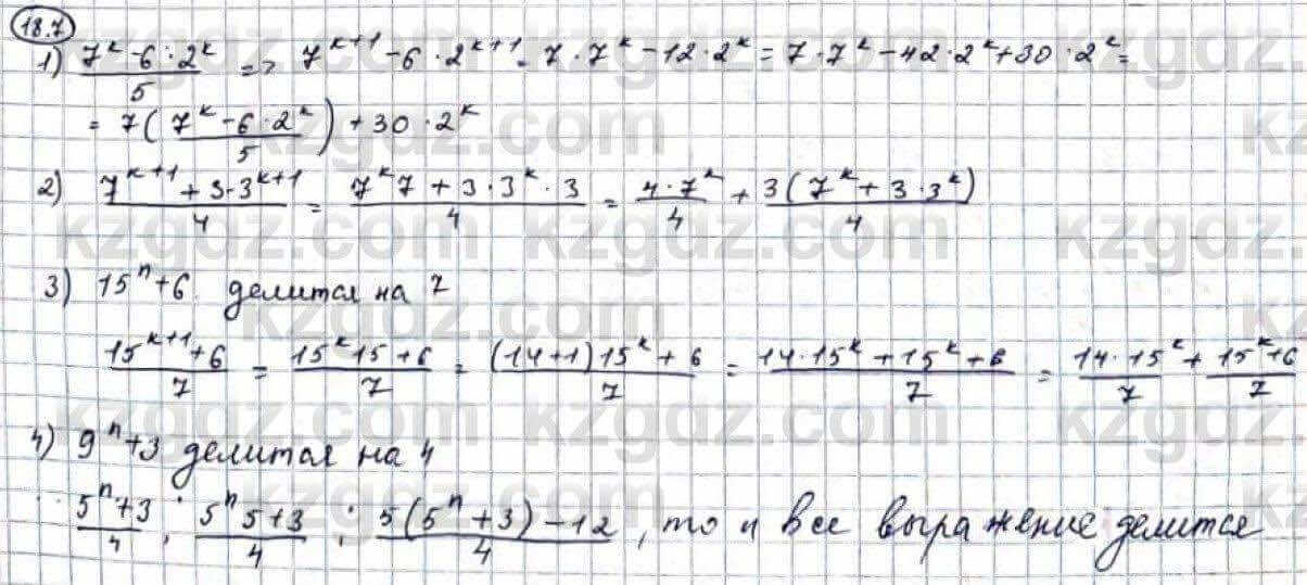 Алгебра Абылкасымова 9 класс 2019 Упражнение 18.71