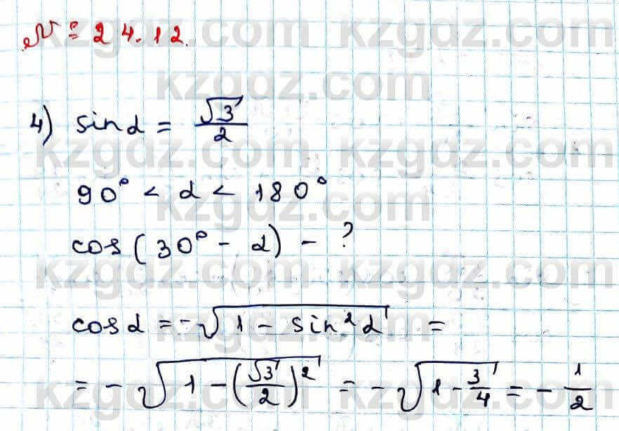 Алгебра Абылкасымова 9 класс 2019 Упражнение 24.12