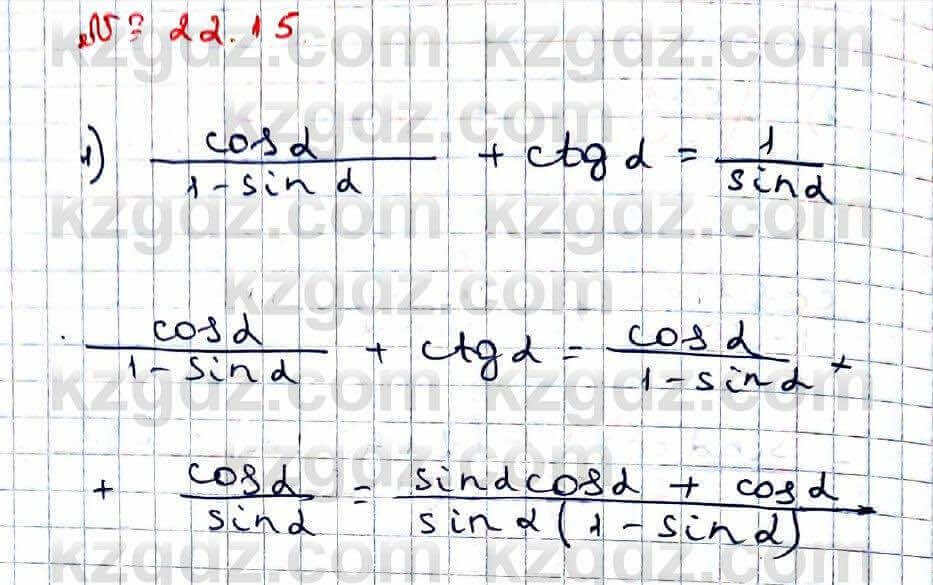 Алгебра Абылкасымова 9 класс 2019 Упражнение 22.15