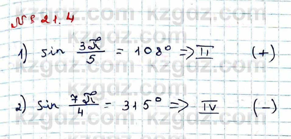 Алгебра Абылкасымова 9 класс 2019 Упражнение 21.4
