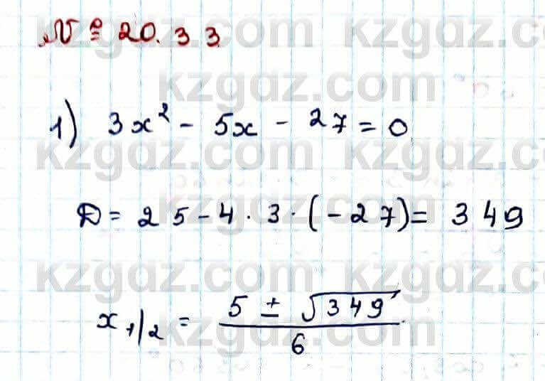 Алгебра Абылкасымова 9 класс 2019 Упражнение 20.33