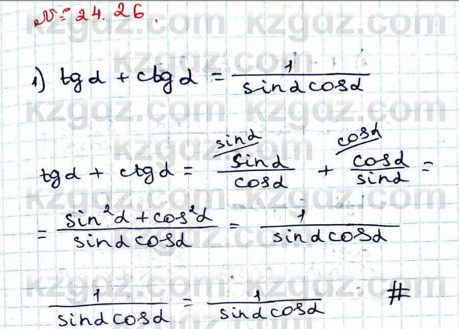 Алгебра Абылкасымова 9 класс 2019 Упражнение 24.26
